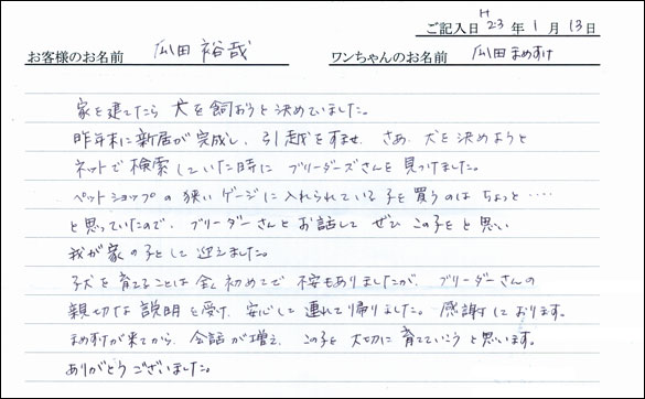 コッカーお客様の声