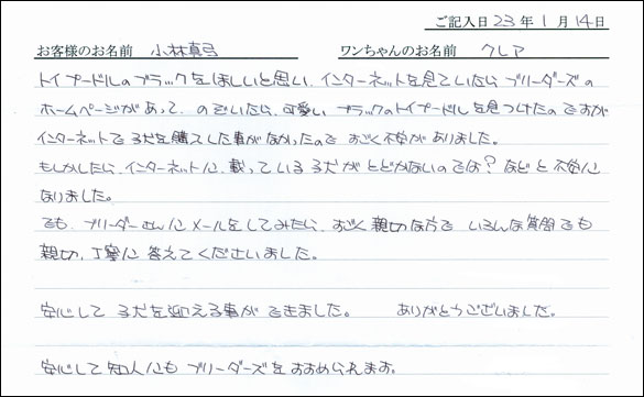コッカーお客様の声