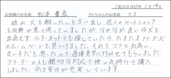 コッカーお客様の声