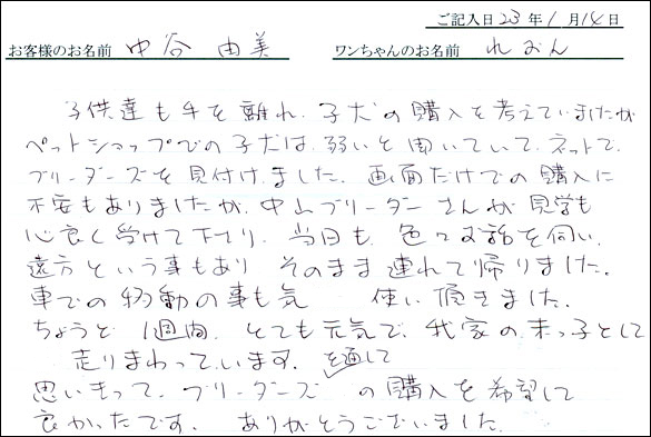 コッカーお客様の声