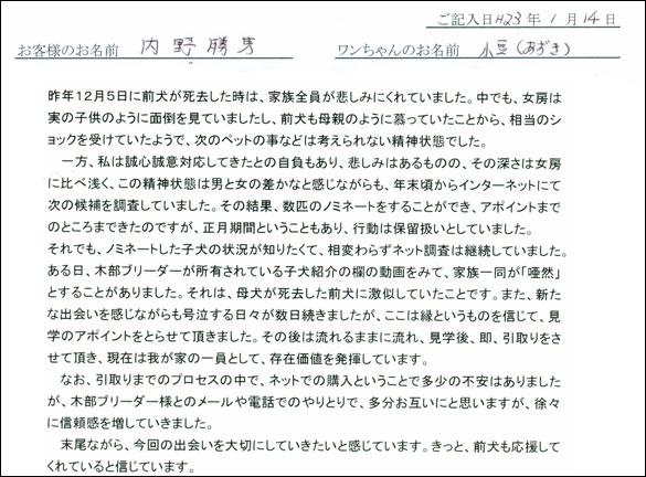 コッカーお客様の声