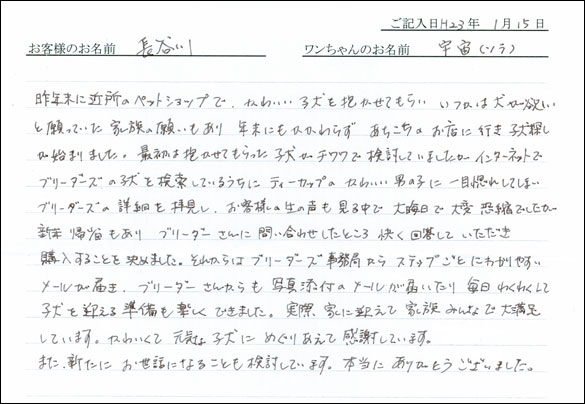 コッカーお客様の声