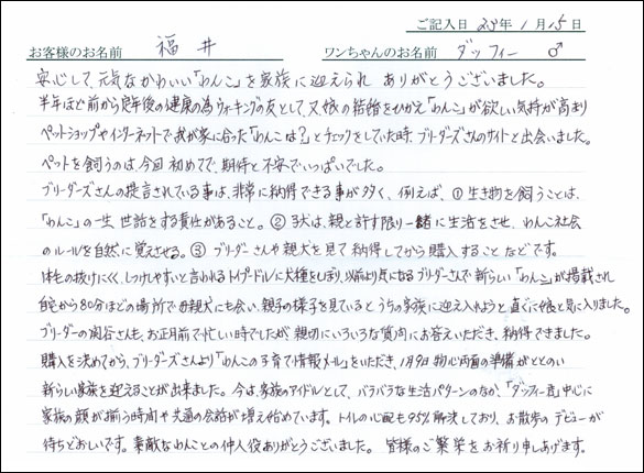 コッカーお客様の声