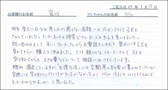 コッカーお客様の声
