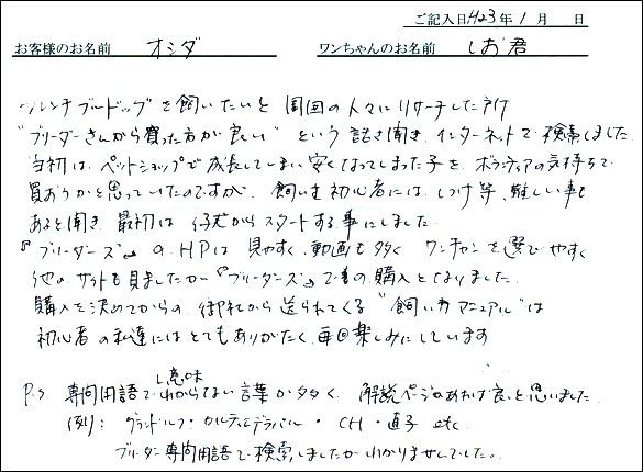 コッカーお客様の声