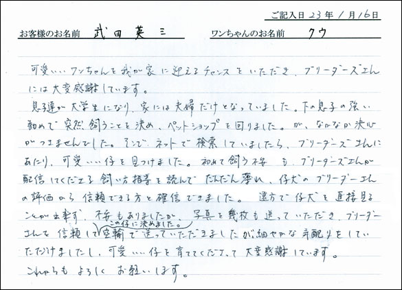 コッカーお客様の声