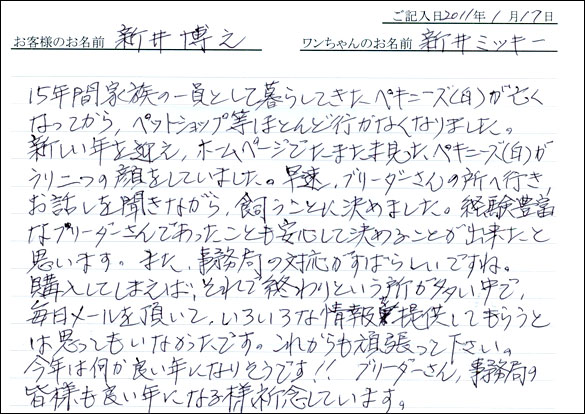 コッカーお客様の声