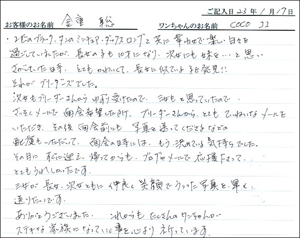 コッカーお客様の声