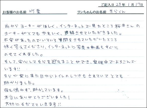 コッカーお客様の声