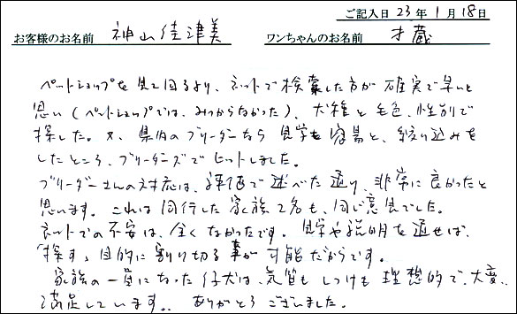 コッカーお客様の声
