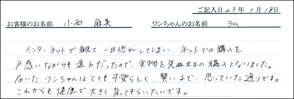 コッカーお客様の声
