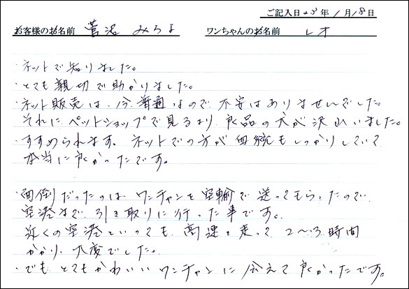 コッカーお客様の声
