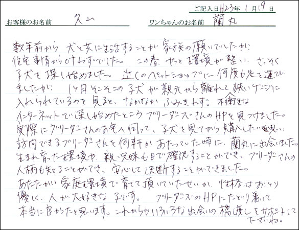 コッカーお客様の声