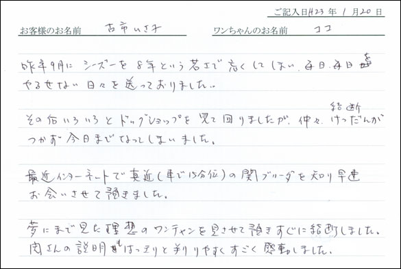 コッカーお客様の声