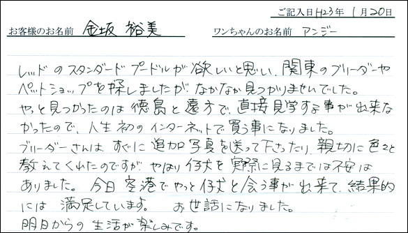 コッカーお客様の声
