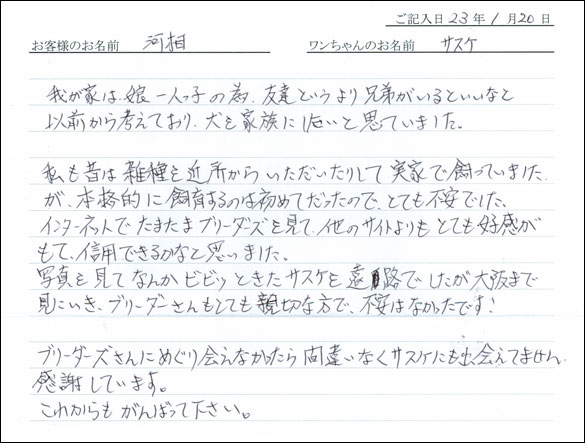 コッカーお客様の声