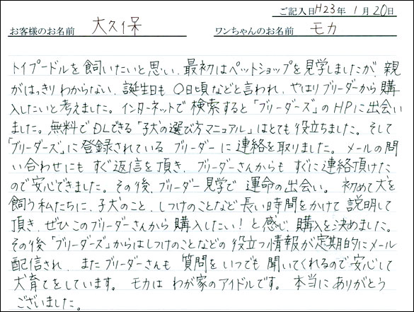 コッカーお客様の声