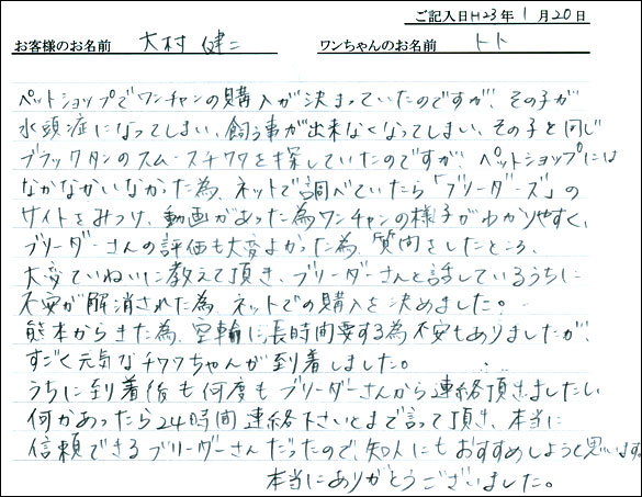 コッカーお客様の声