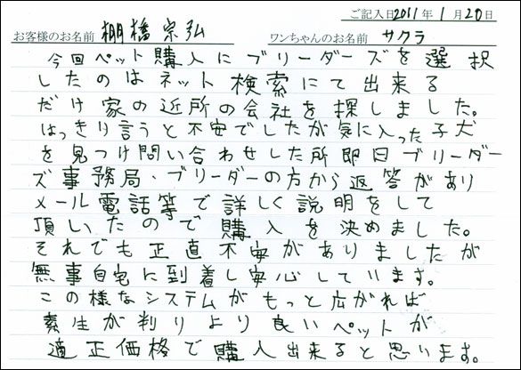 コッカーお客様の声