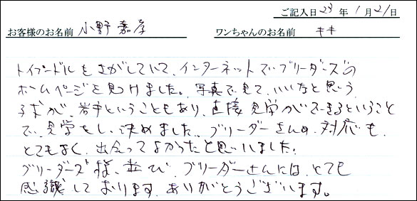 コッカーお客様の声