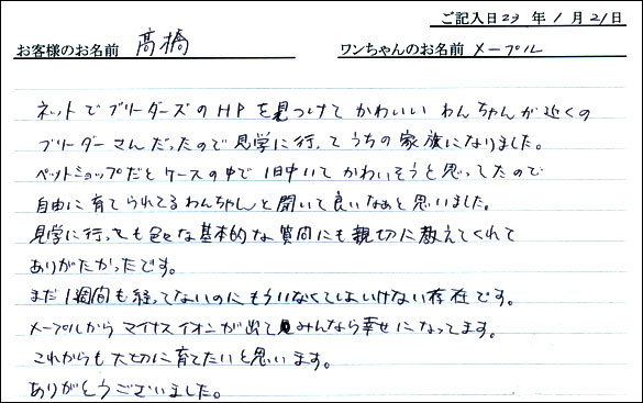 コッカーお客様の声