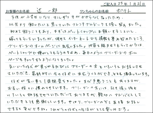 コッカーお客様の声