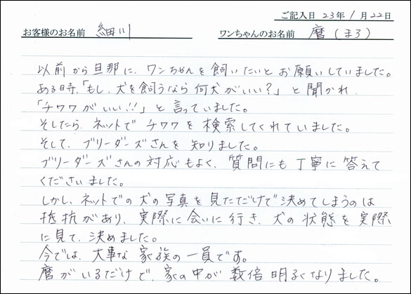 コッカーお客様の声