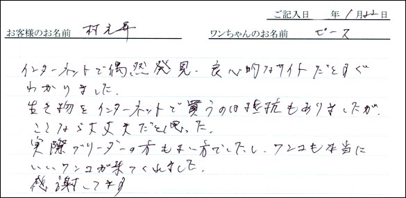 コッカーお客様の声