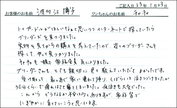 コッカーお客様の声