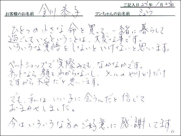 コッカーお客様の声