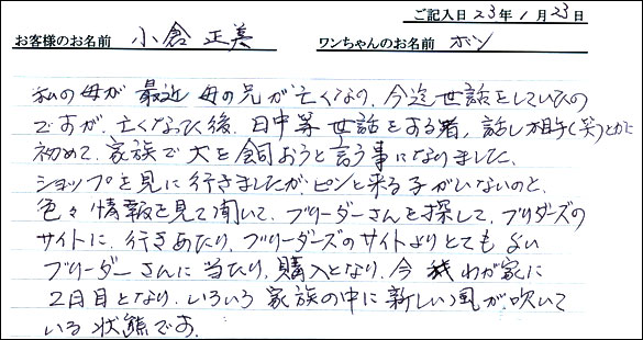 コッカーお客様の声