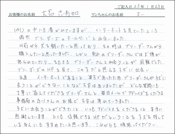 コッカーお客様の声