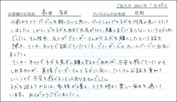 コッカーお客様の声
