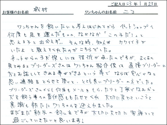 コッカーお客様の声