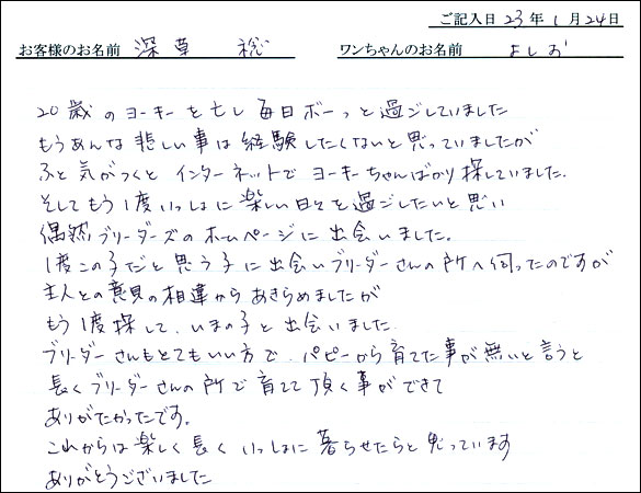 コッカーお客様の声