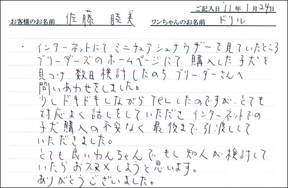 コッカーお客様の声