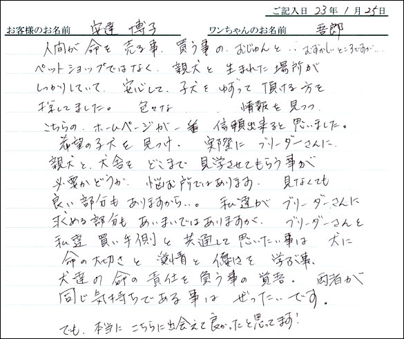 コッカーお客様の声