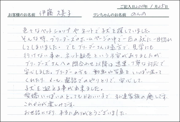 コッカーお客様の声