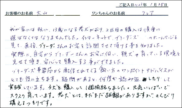 コッカーお客様の声