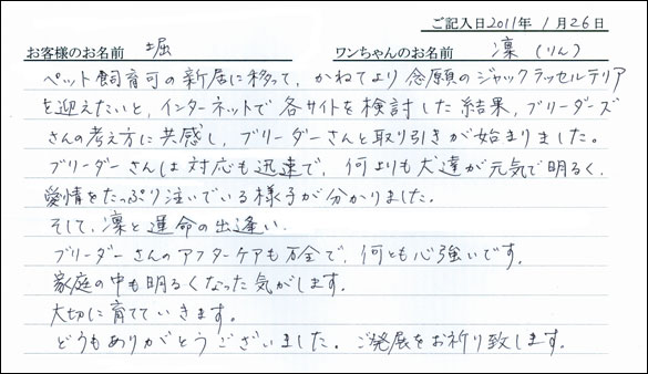 コッカーお客様の声
