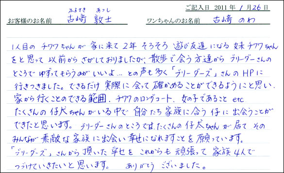コッカーお客様の声