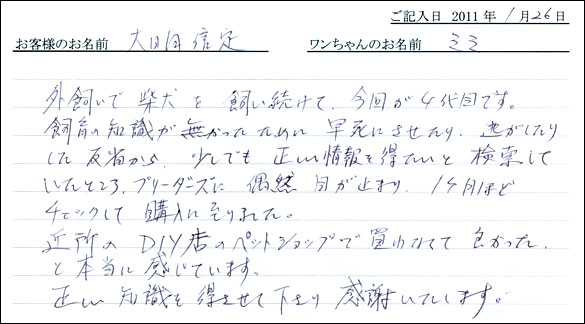コッカーお客様の声