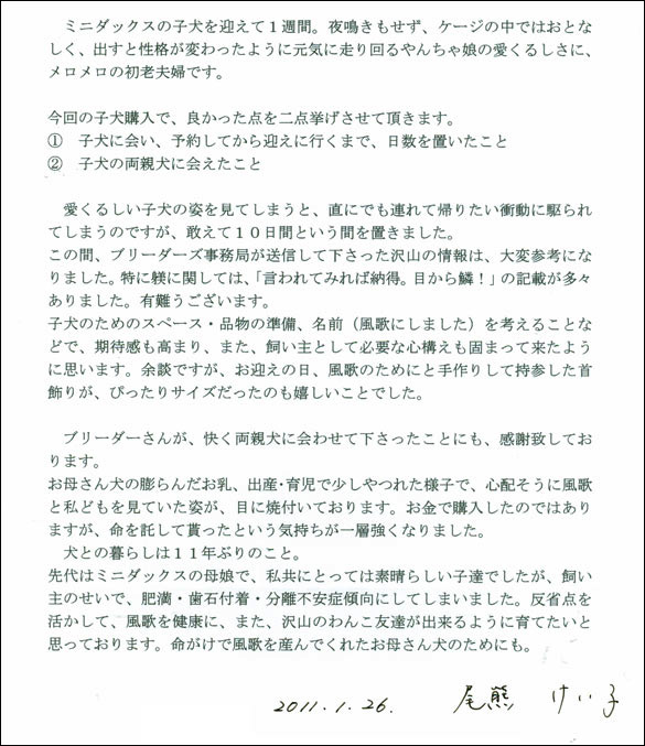 コッカーお客様の声