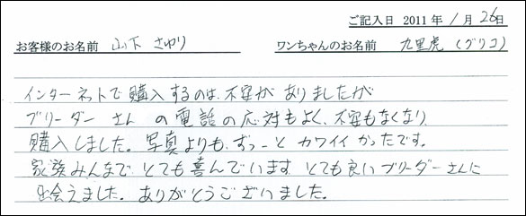 コッカーお客様の声