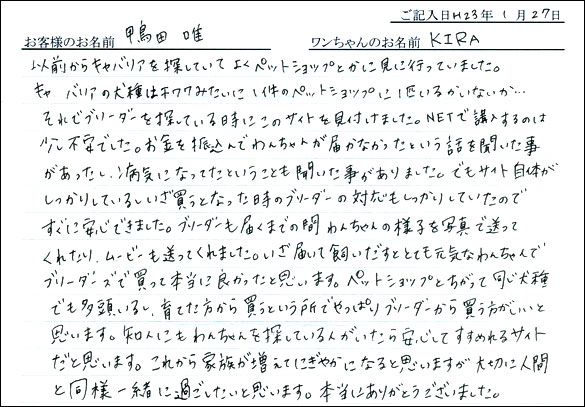 コッカーお客様の声