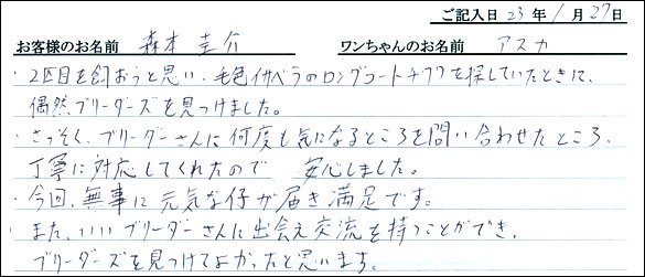 コッカーお客様の声