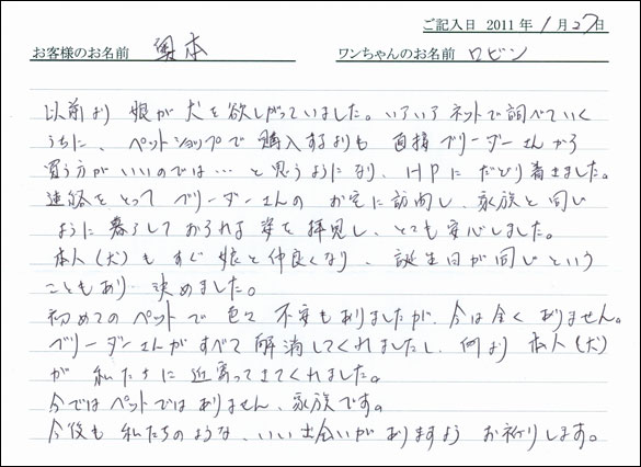 コッカーお客様の声