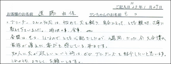 コッカーお客様の声