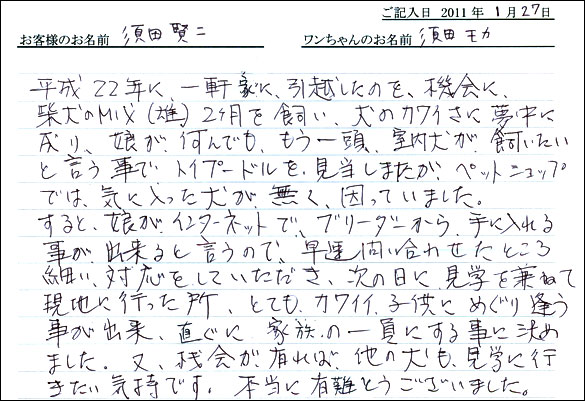 コッカーお客様の声