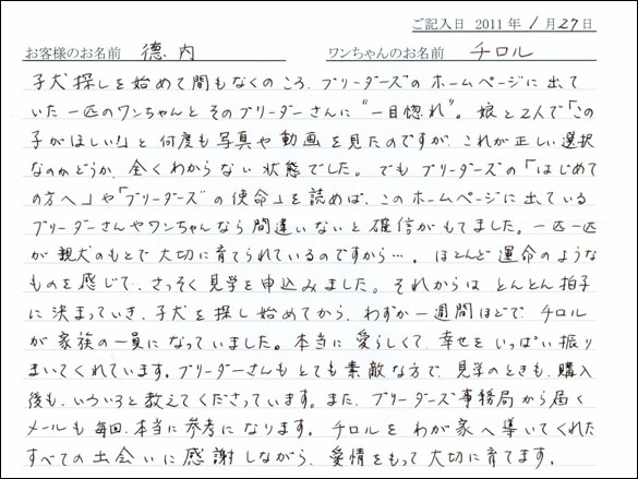 コッカーお客様の声